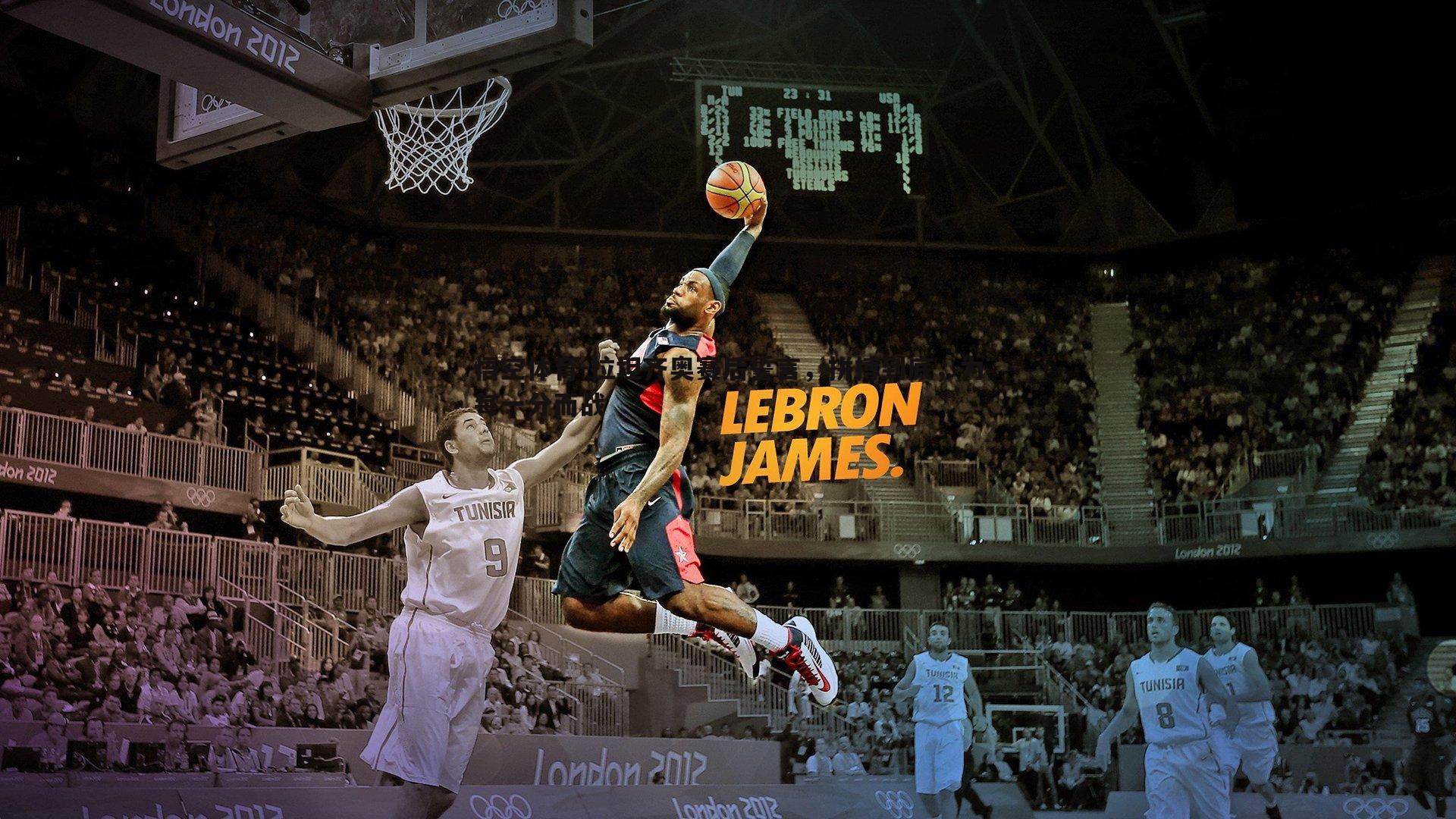 拉坦齐奥赛后誓言,拼搏到底,为每一分而战