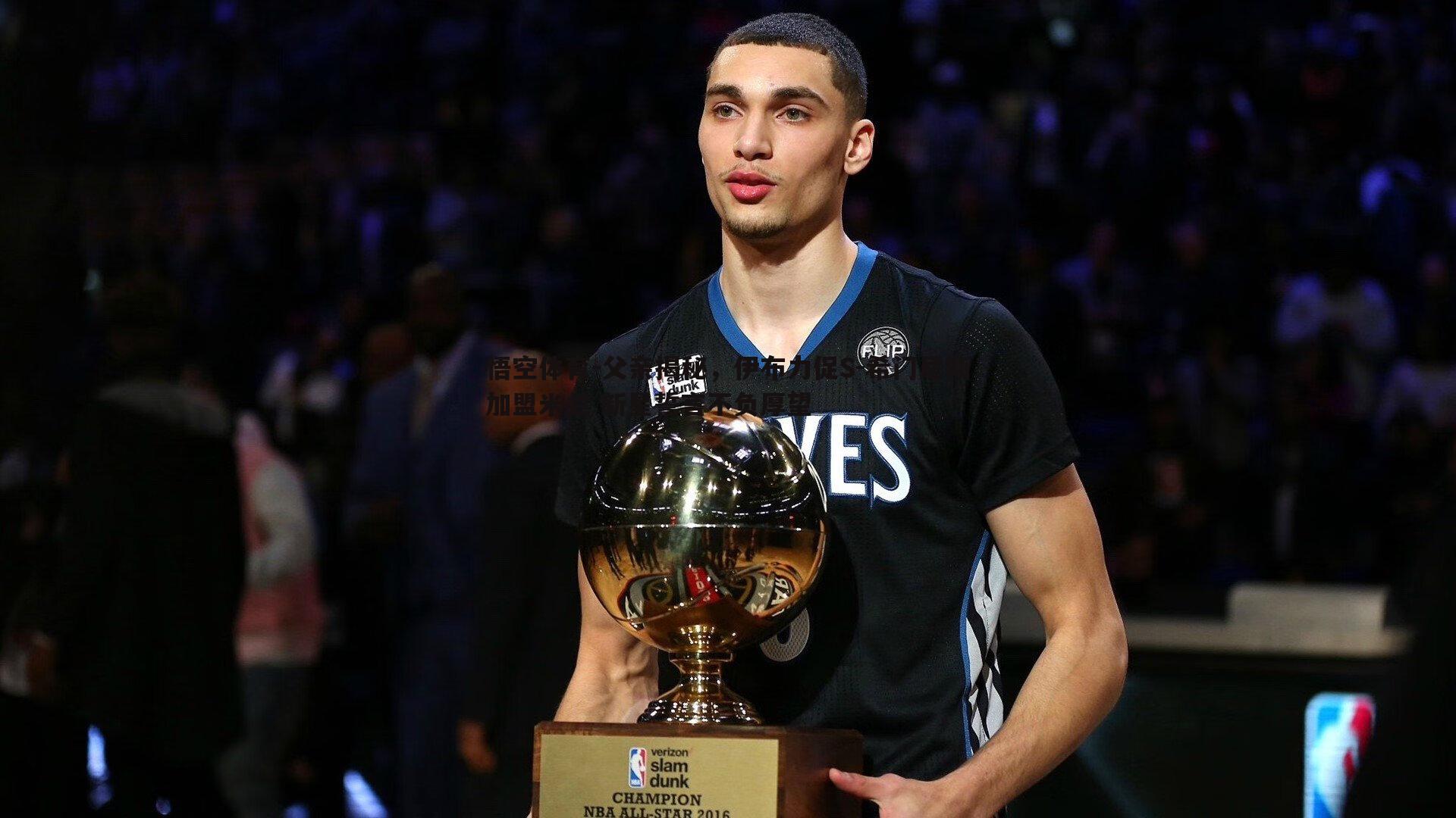 父亲揭秘，伊布力促S-希门尼斯加盟米兰 新星誓言不负厚望