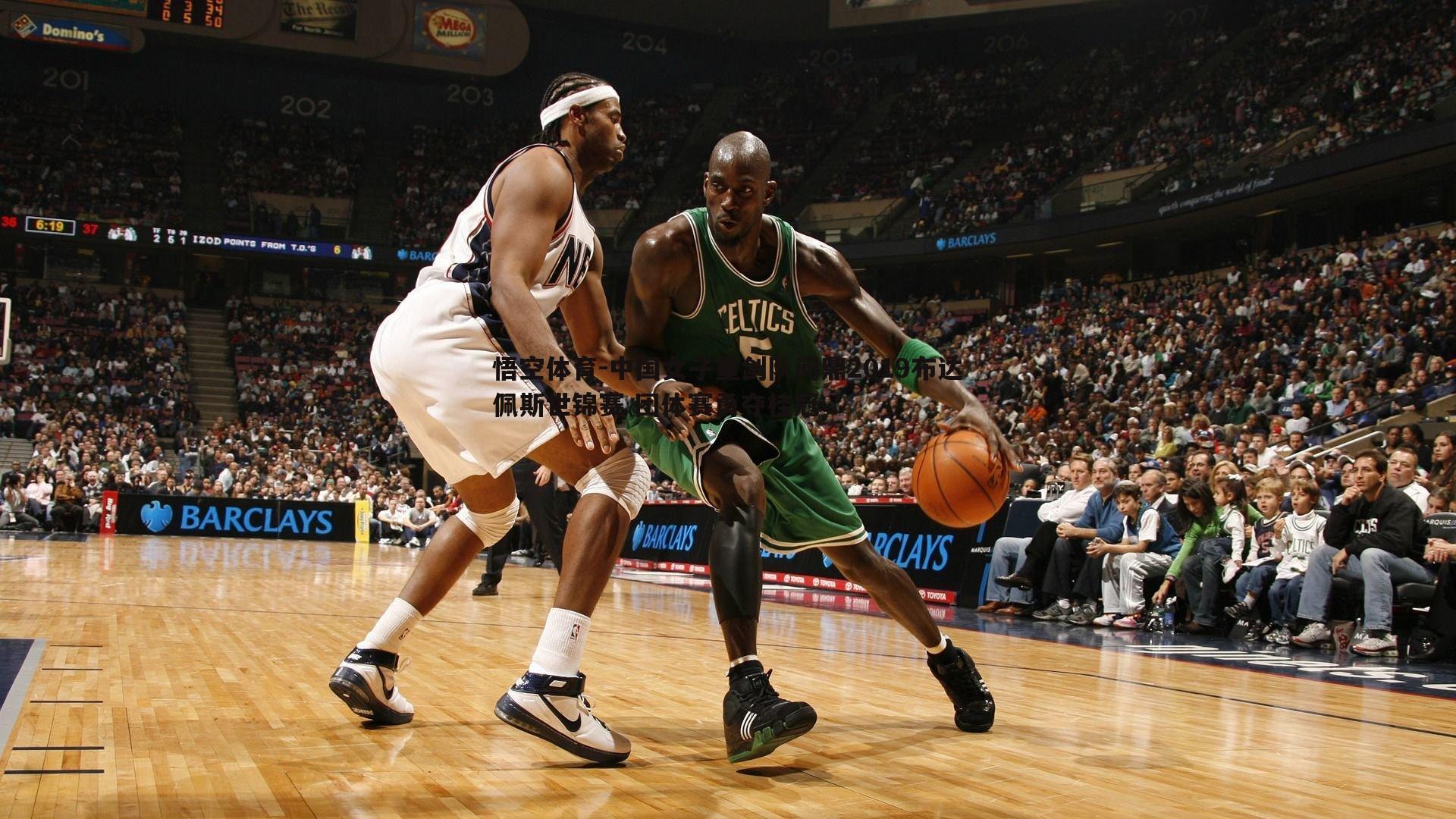 中国女子重剑队问鼎2019布达佩斯世锦赛 团体赛勇夺桂冠