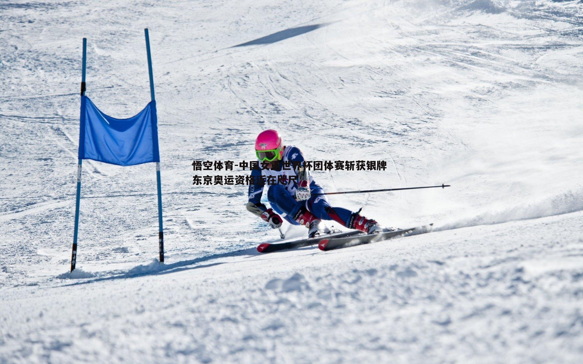 悟空体育-中国女重世界杯团体赛斩获银牌 东京奥运资格近在咫尺